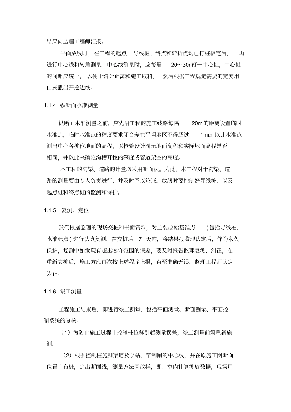 土地平整工程施工组织设计_第2页