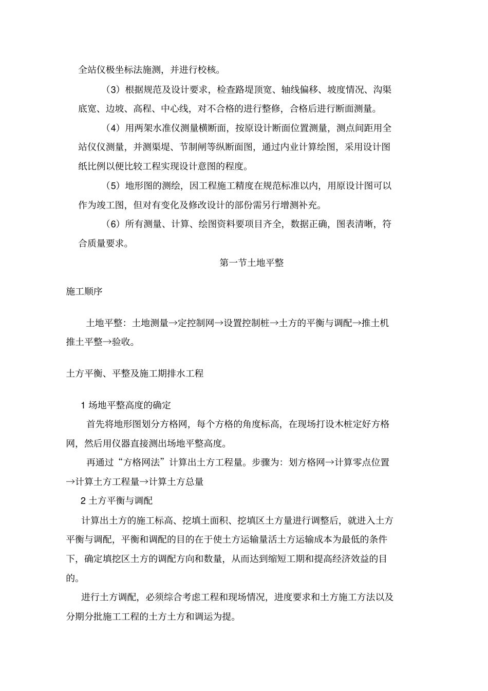 土地平整工程施工组织设计_第3页