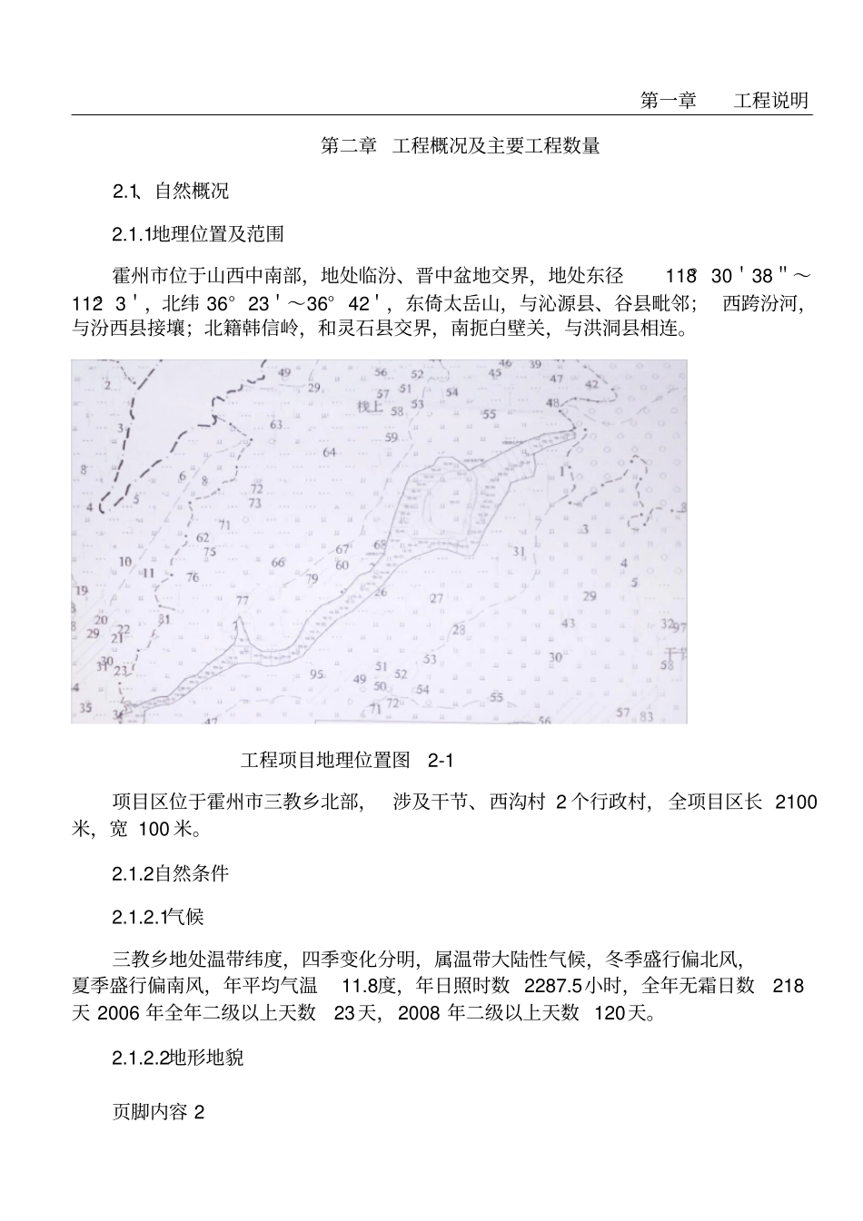 土地平整工程、田间道路工程施工组织设计_第3页