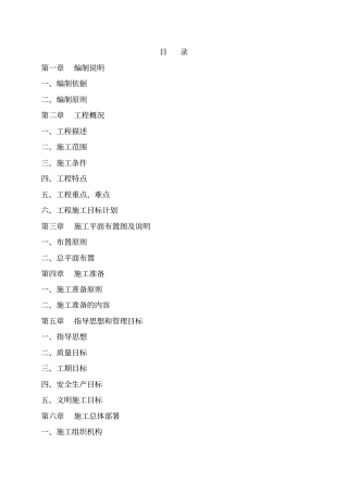 土地复垦施工组织设计【土木工程精品文档】