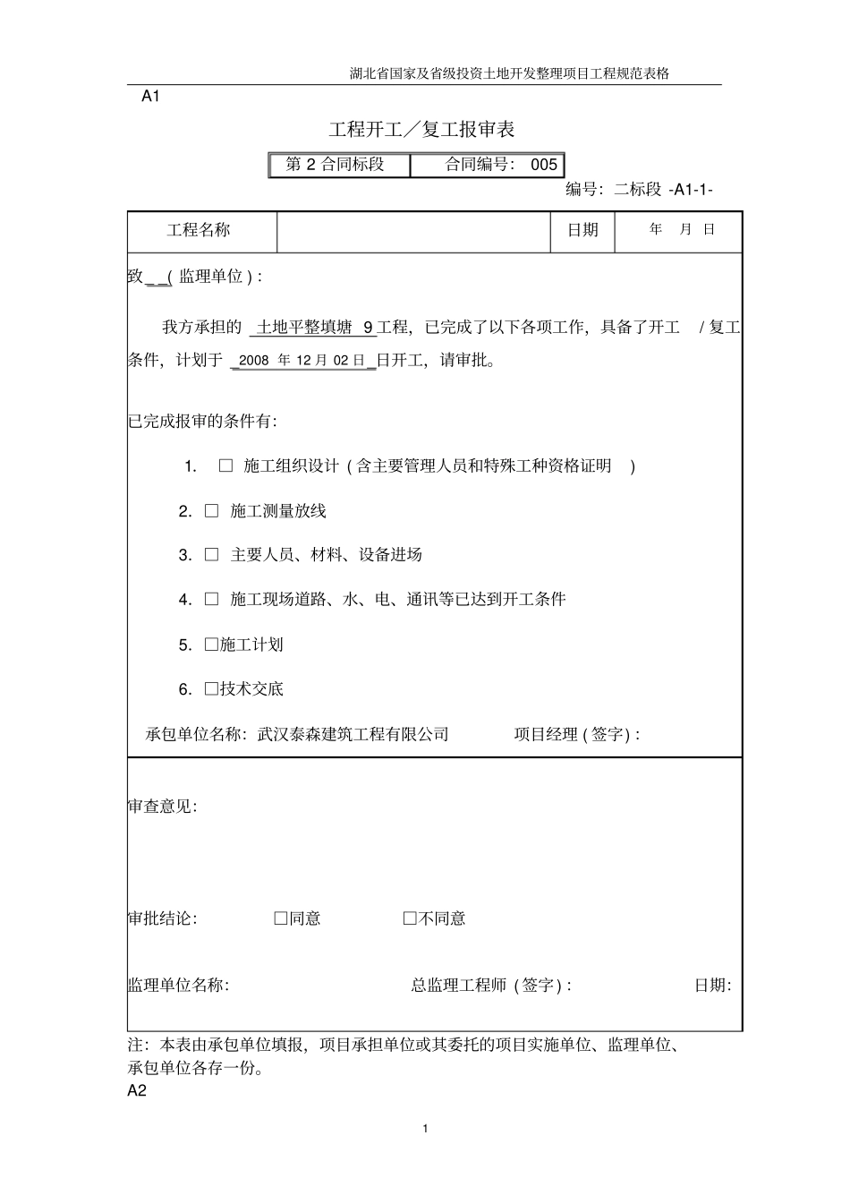 土地平整工程报验表_第1页