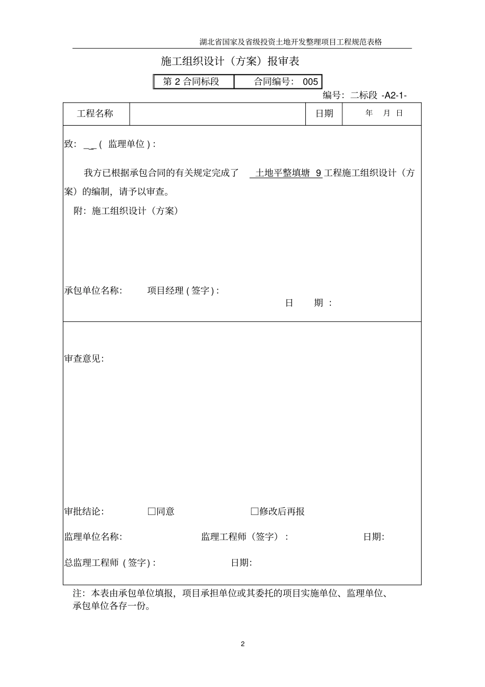 土地平整工程报验表_第2页