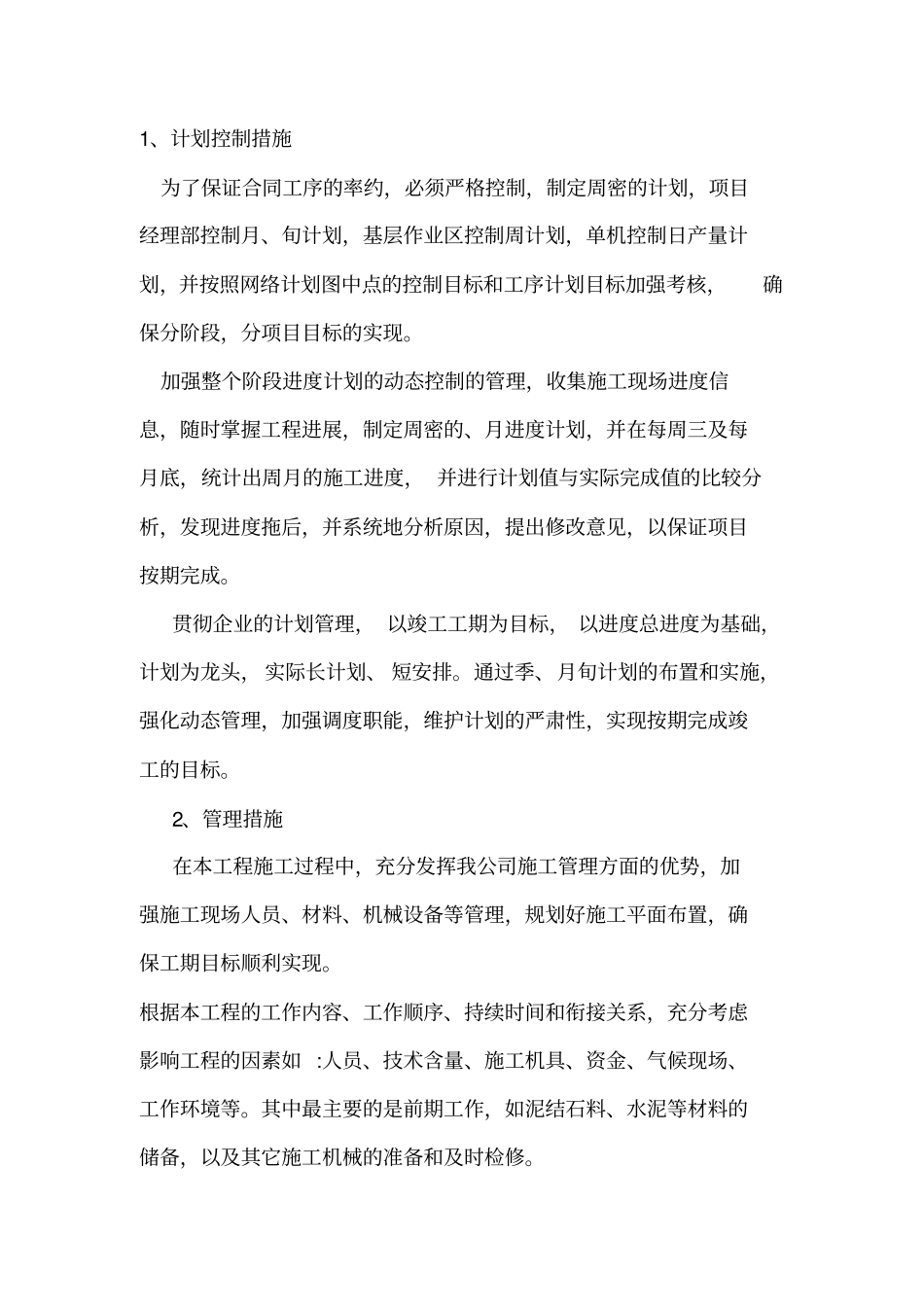 土地平整施工方案_第1页