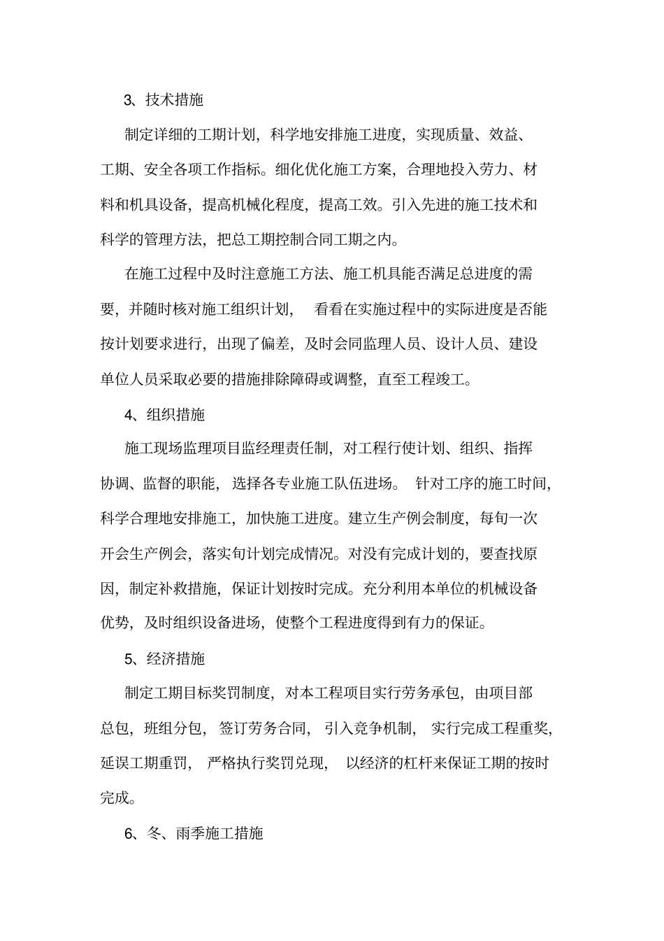 土地平整施工方案_第2页