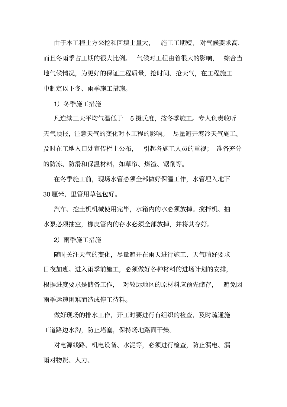 土地平整施工方案_第3页