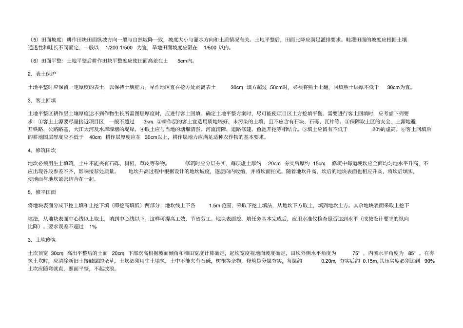 土地平整工程设计说明分析_第2页