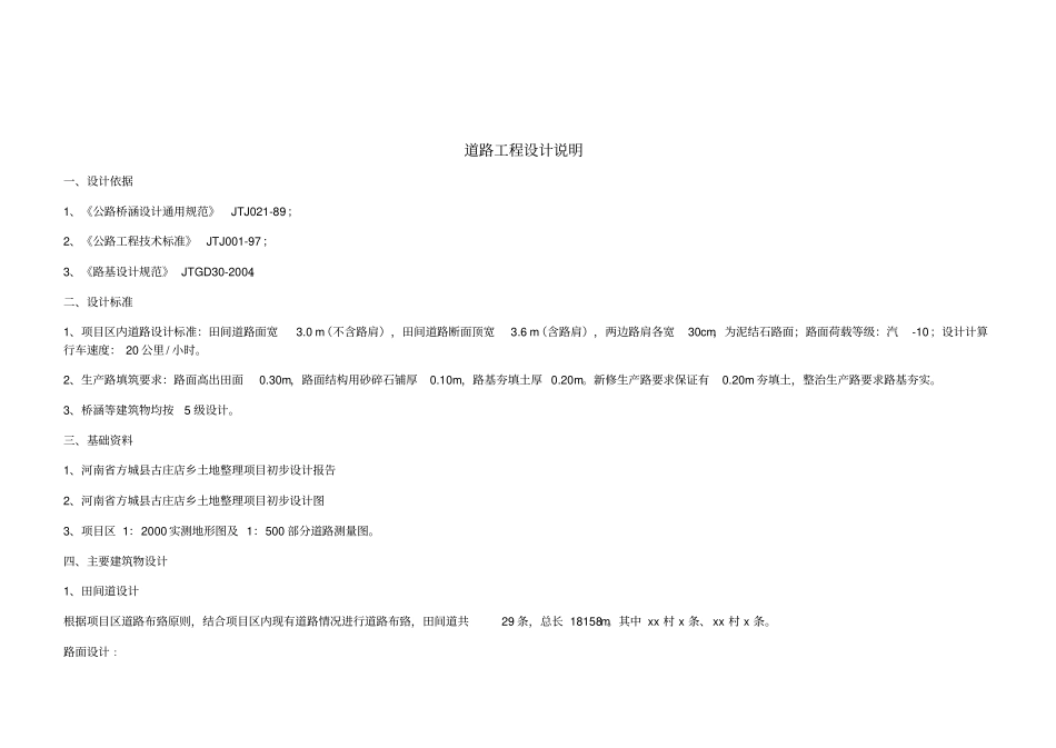 土地平整工程设计说明分析_第3页