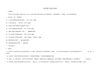土地平整工程设计说明分析