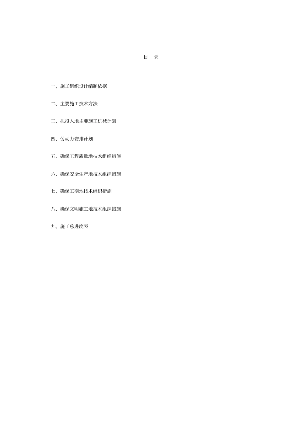 土地平整施工组织设计方案_第1页