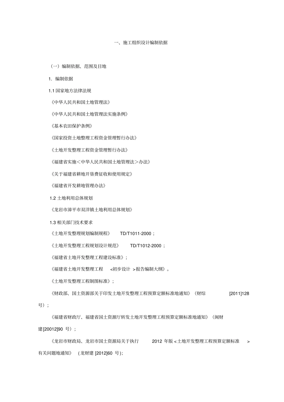 土地平整施工组织设计方案_第2页