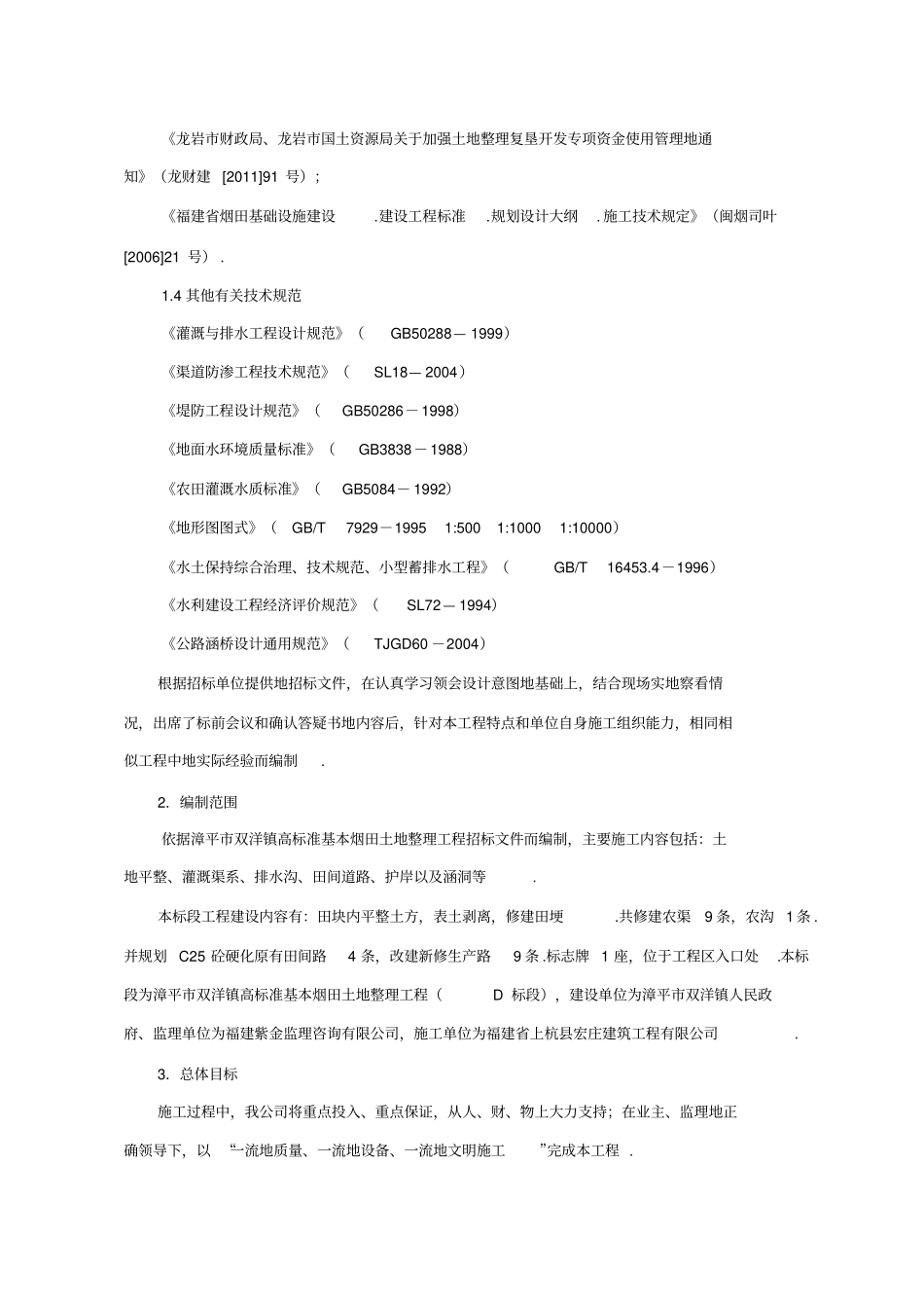 土地平整施工组织设计方案_第3页