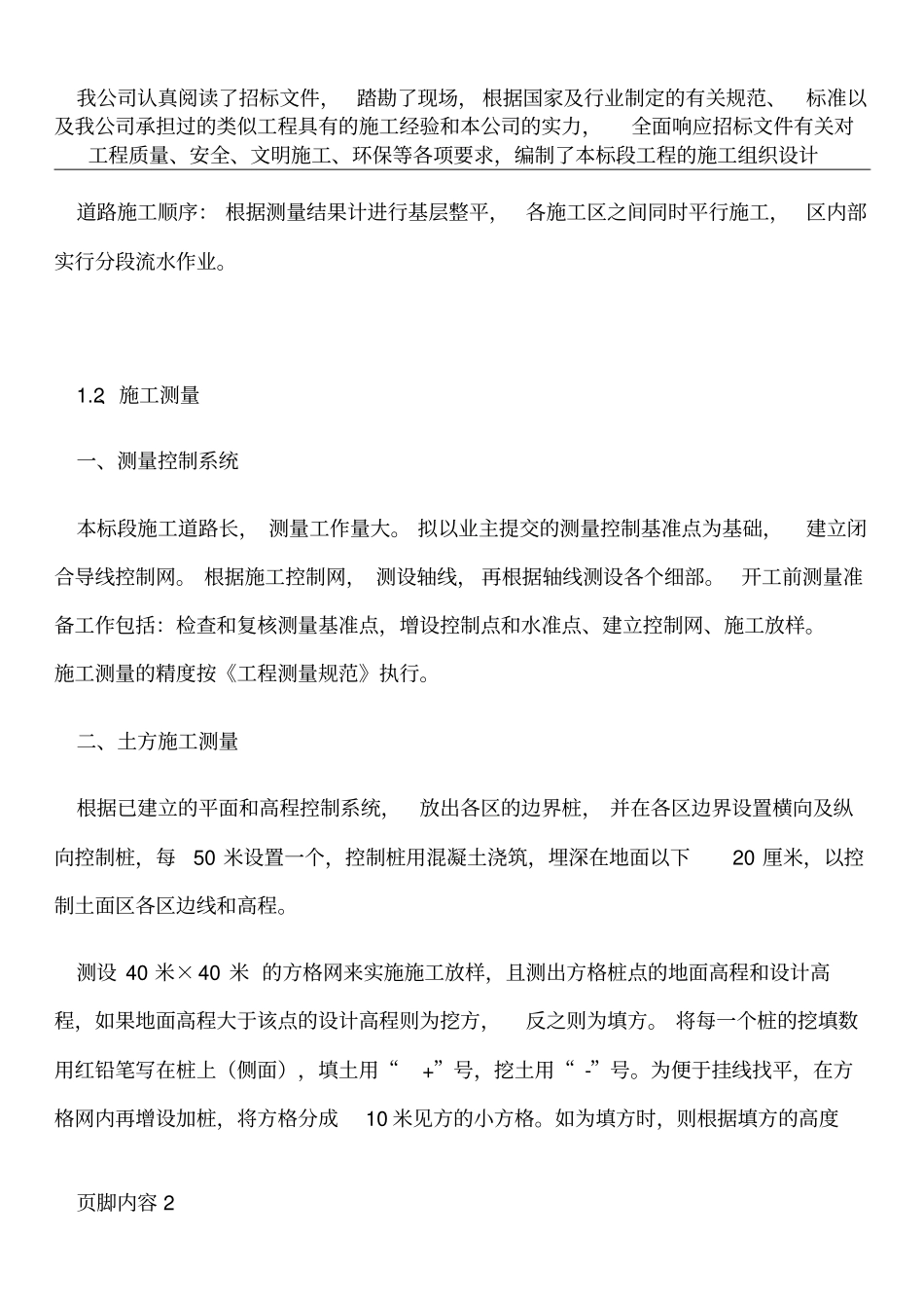 土地平整施工组织设计_第2页