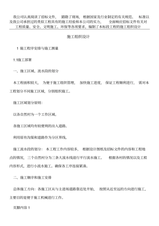 土地平整施工组织设计