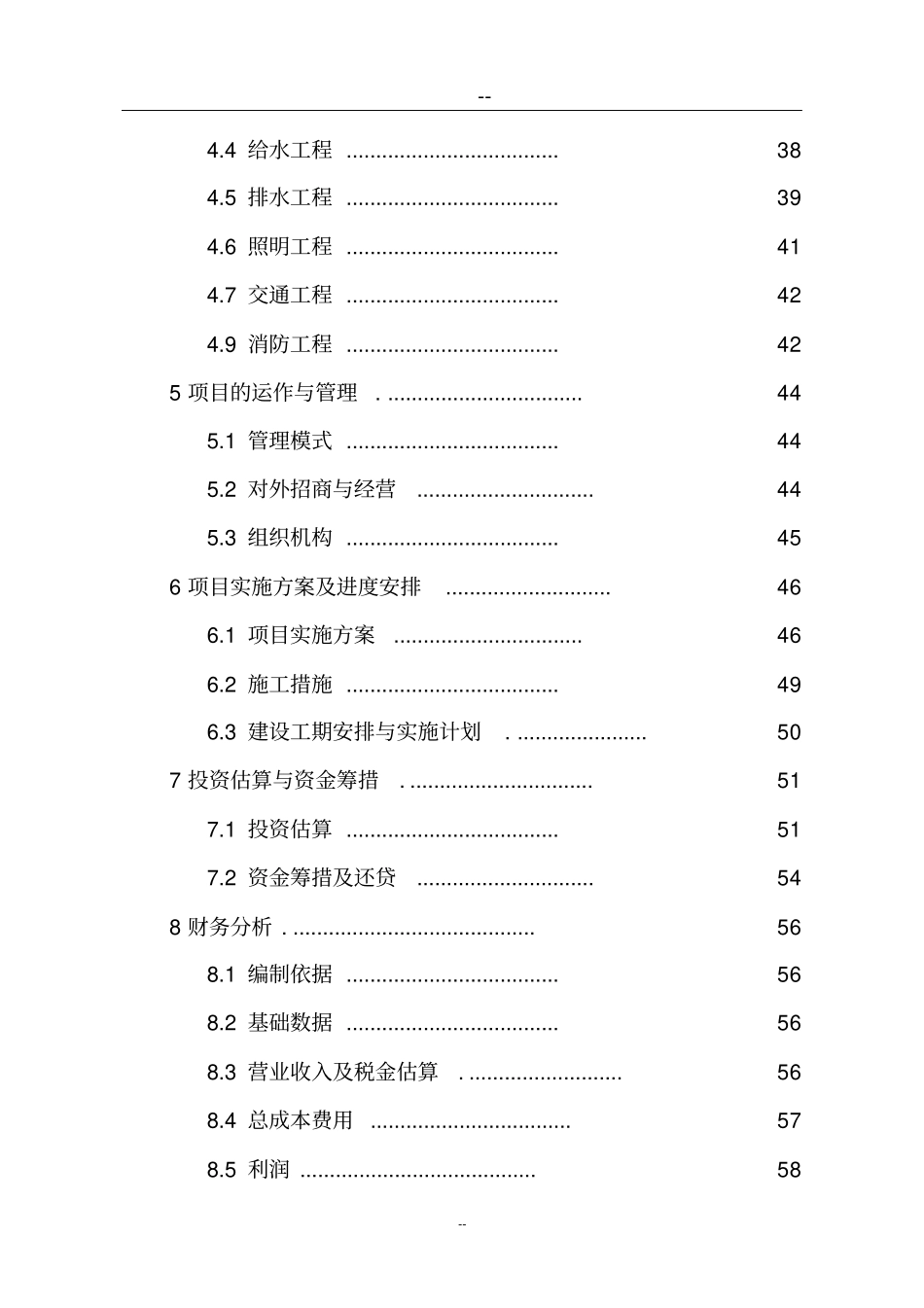 土地开发与基础设施项目建设申请建设可研报告_第2页