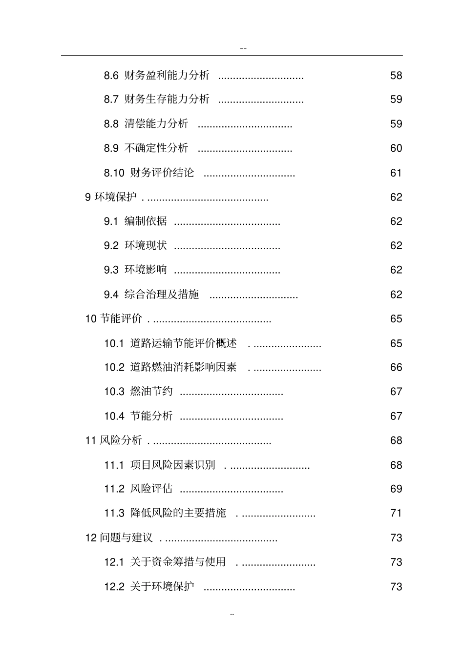 土地开发与基础设施项目建设申请建设可研报告_第3页