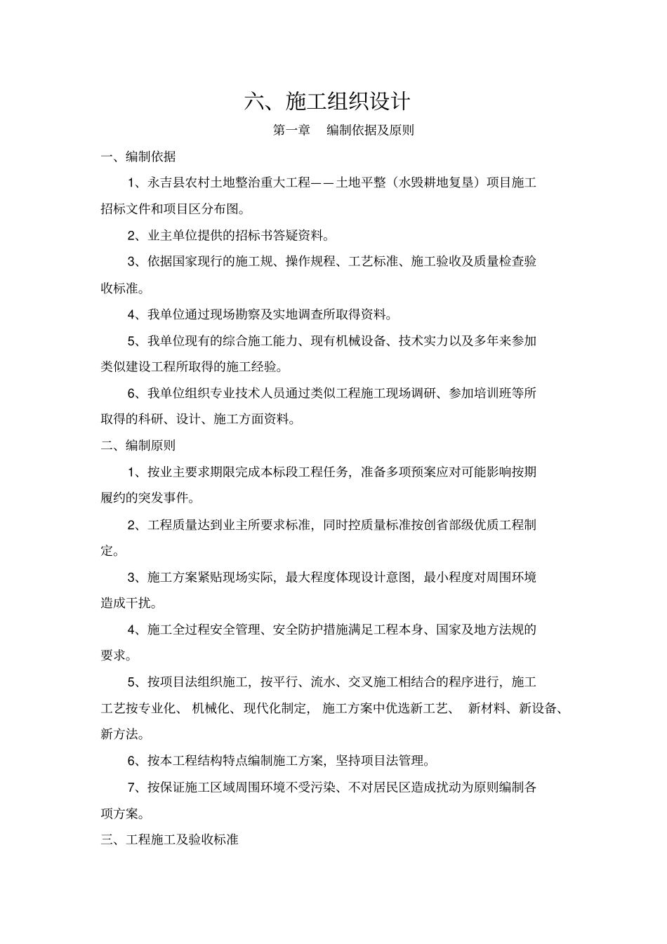 土地开发工程施工组织设计方案_第1页