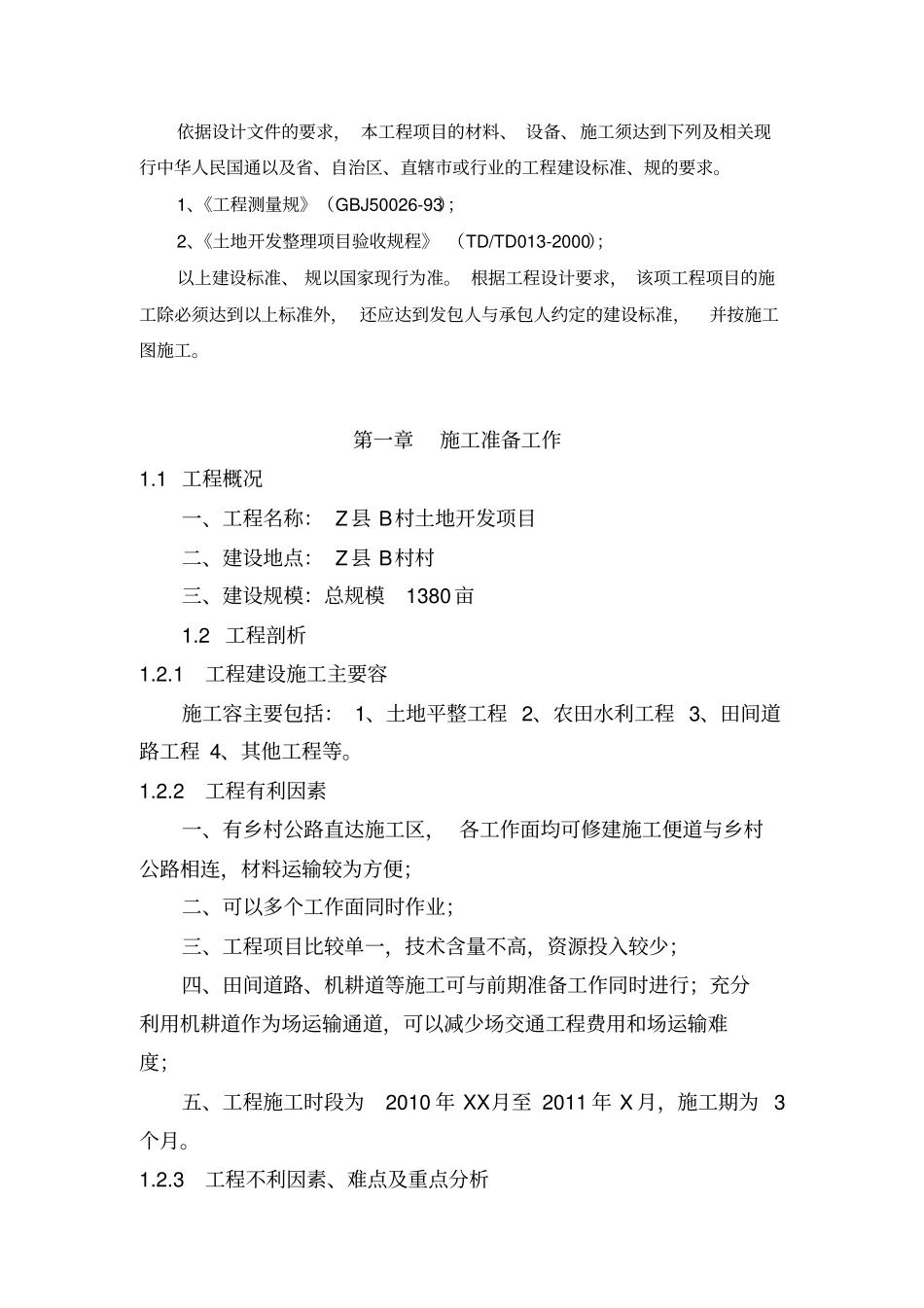 土地开发工程施工组织设计方案_第2页