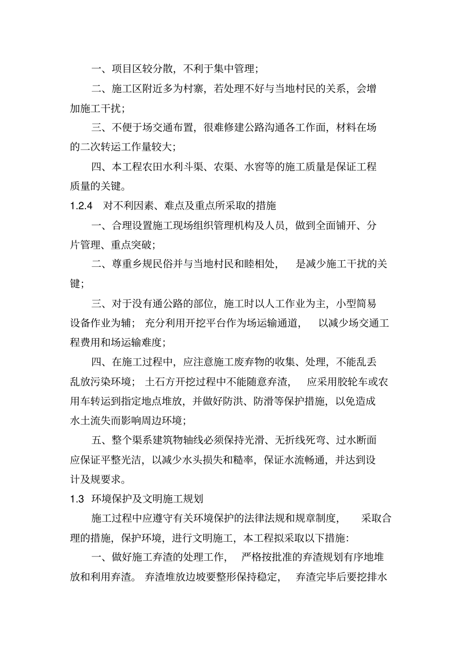 土地开发工程施工组织设计方案_第3页