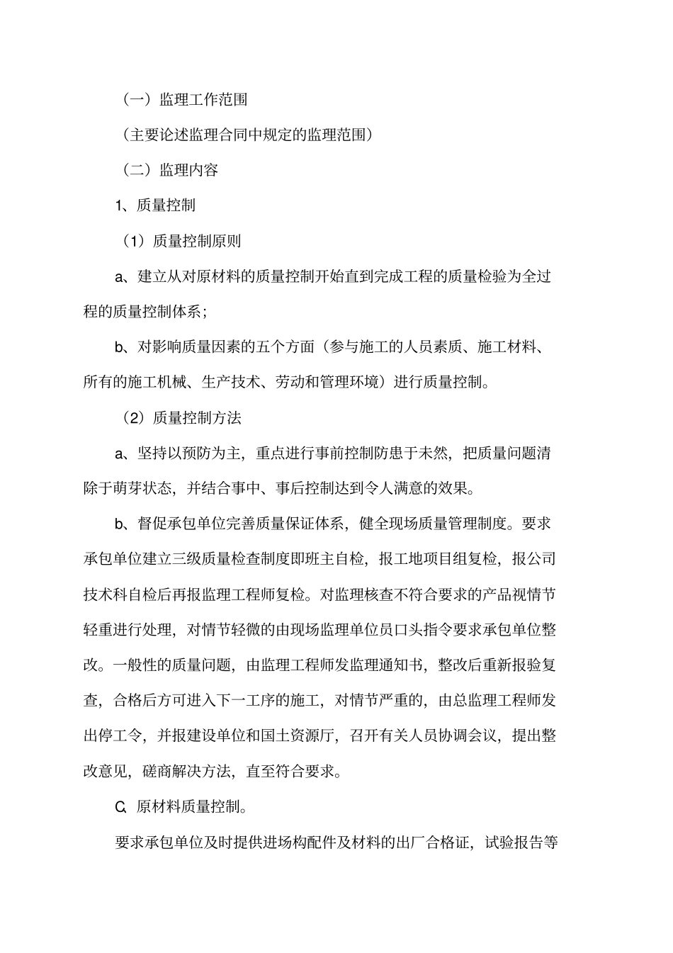 土地开发整理项目监理规划模板_第3页