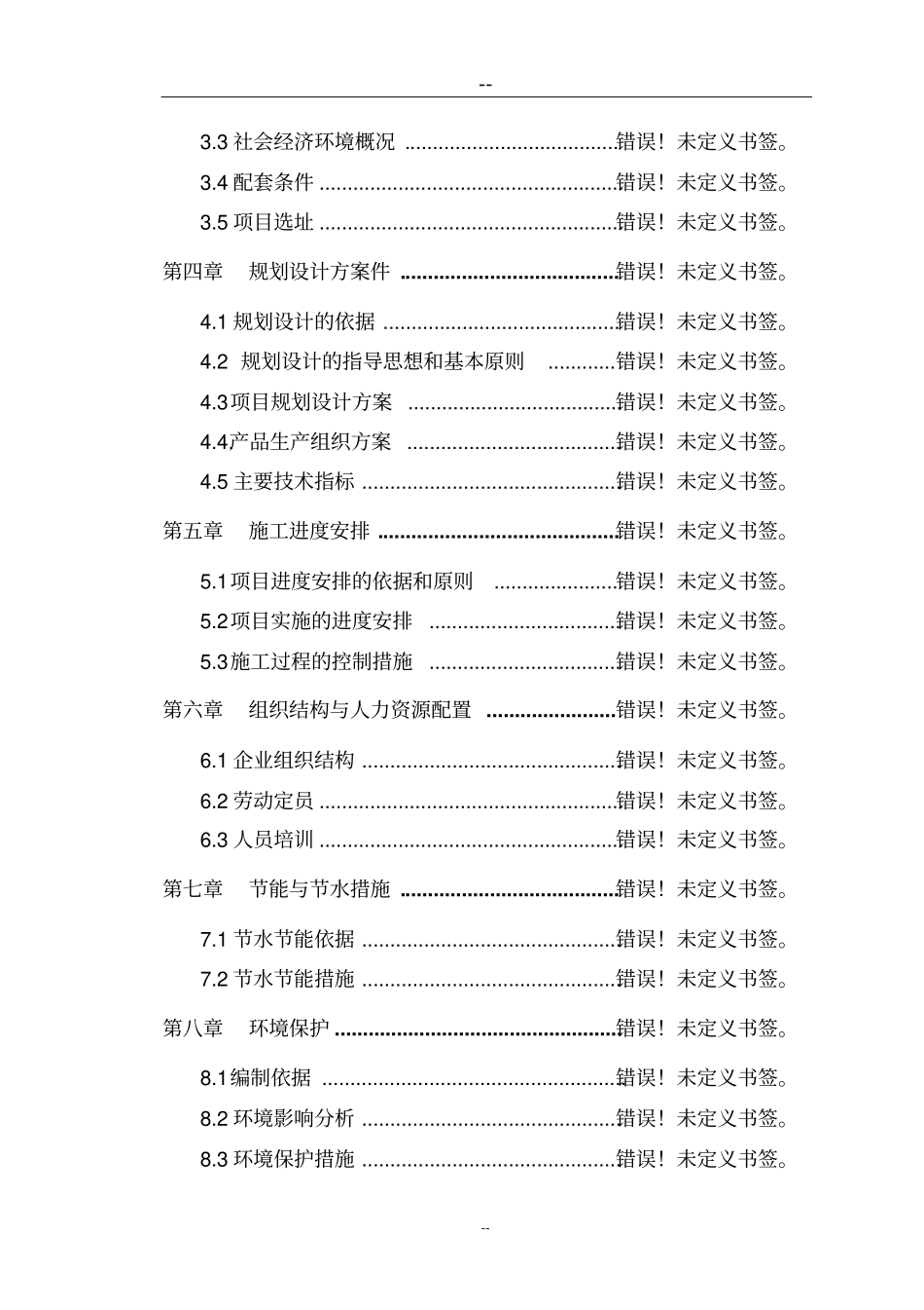 土地开发整理综合项目可行性研究报告_第2页