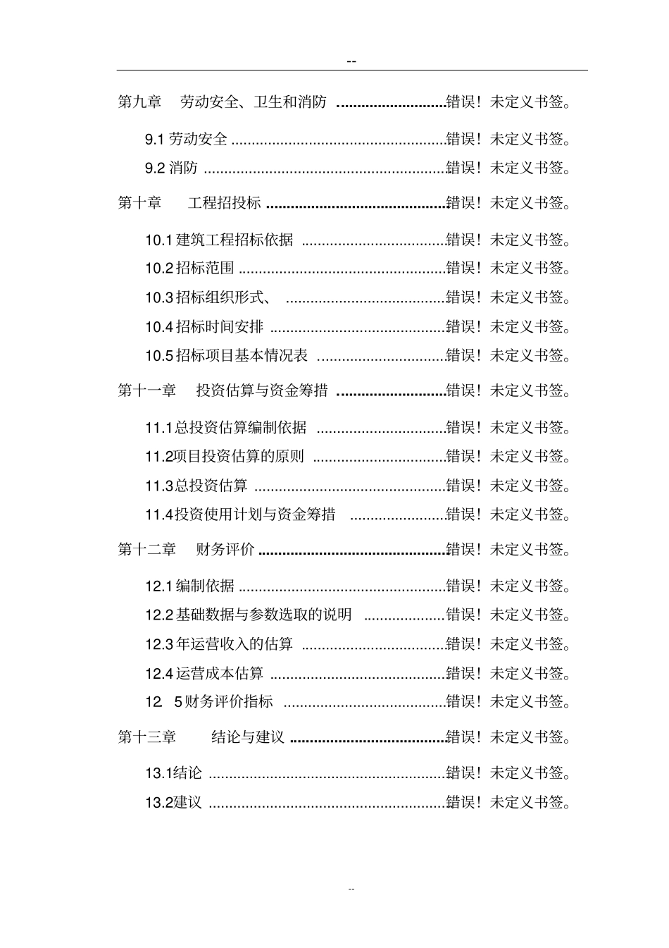 土地开发整理综合项目可行性研究报告_第3页