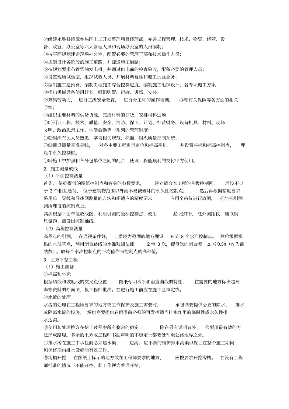 土地开发整理项目工程施工组织设计__第3页