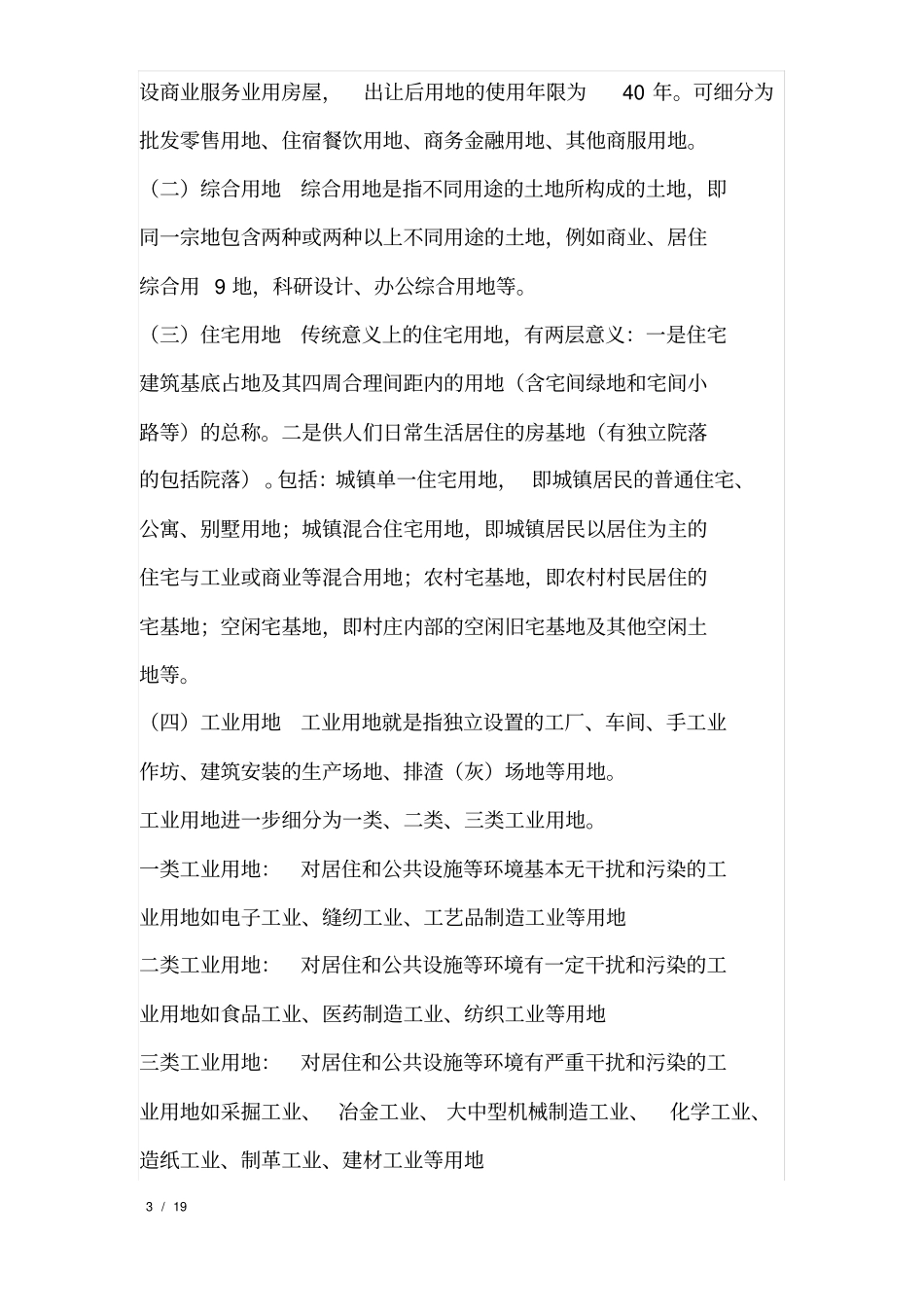 土地开发常识_第3页
