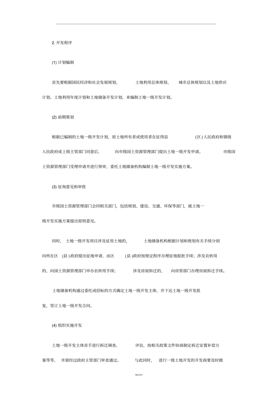土地开发流程与成本核算_第2页