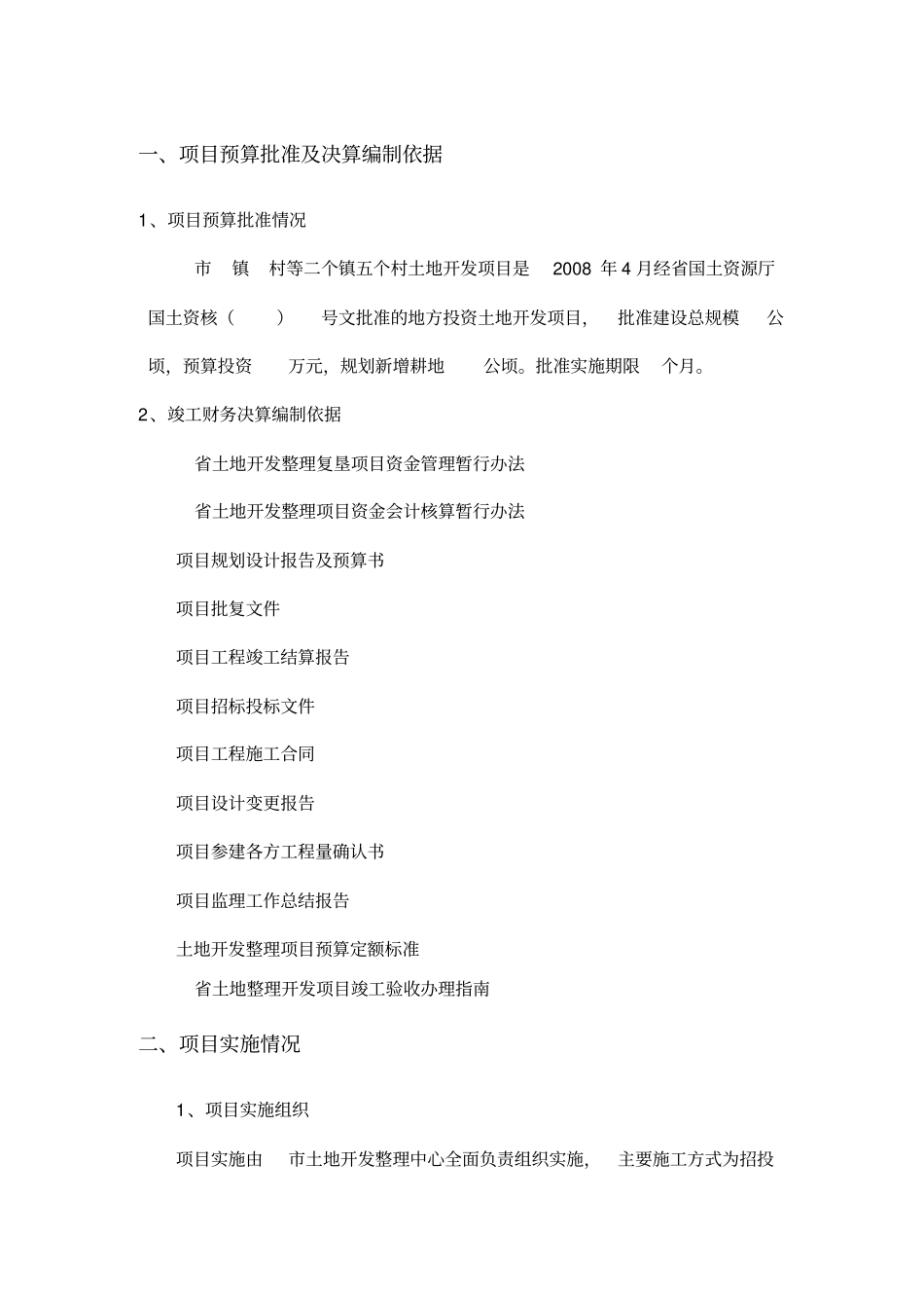 土地开发项目项目竣工财务决算报告_第3页