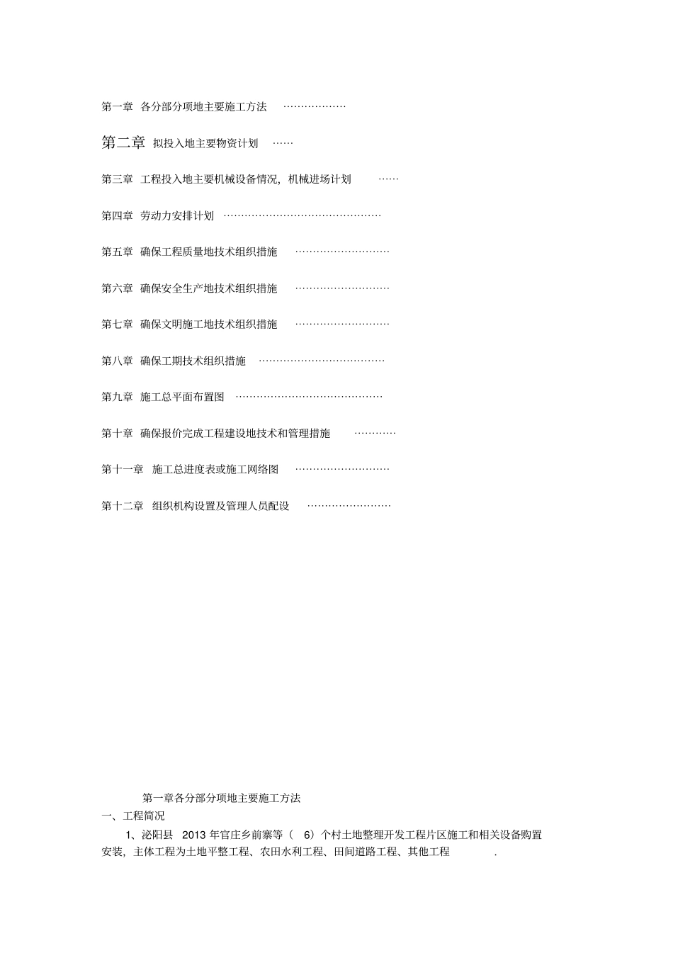 土地开发项目施工投标文件_第2页