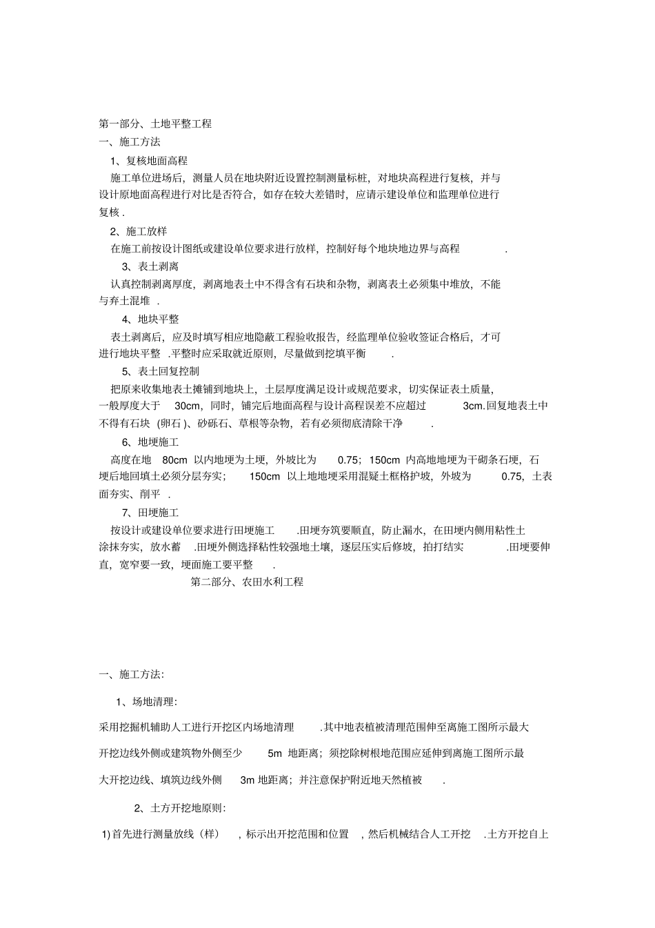 土地开发项目施工投标文件_第3页