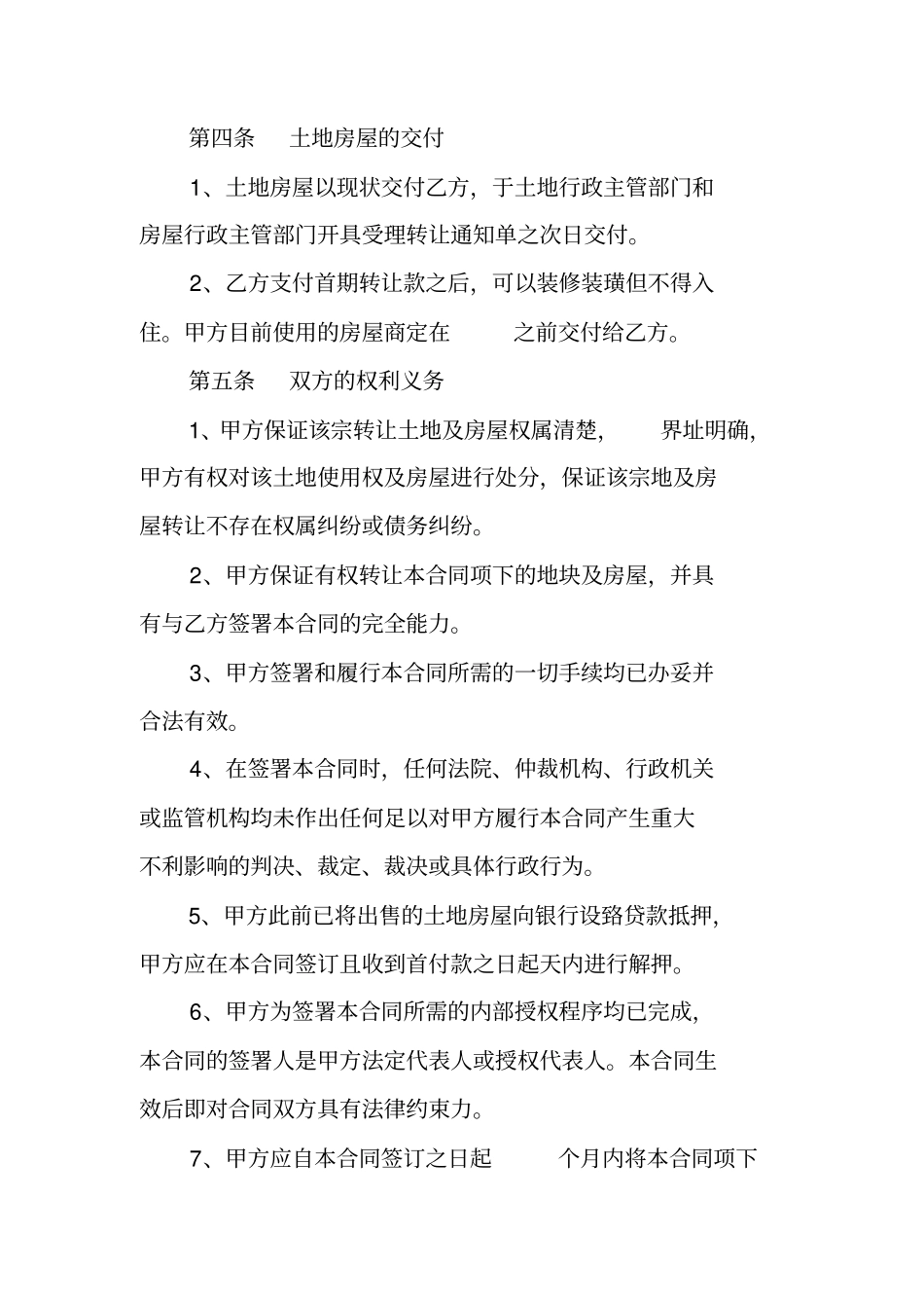 土地房产买卖合同_第3页