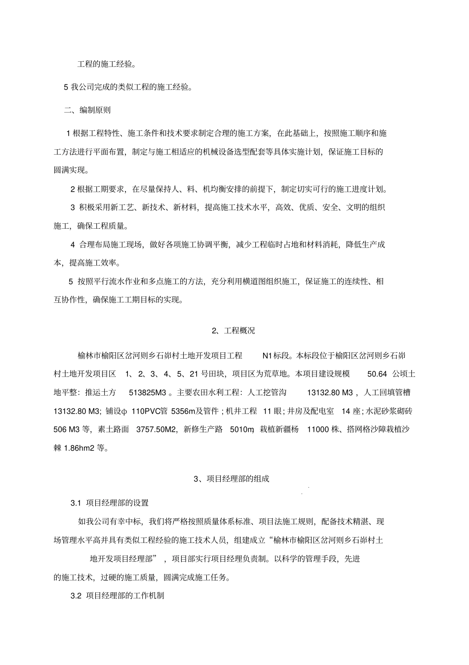 土地开发项目施工组织设计_第3页
