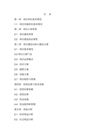 土地托管项目申报书