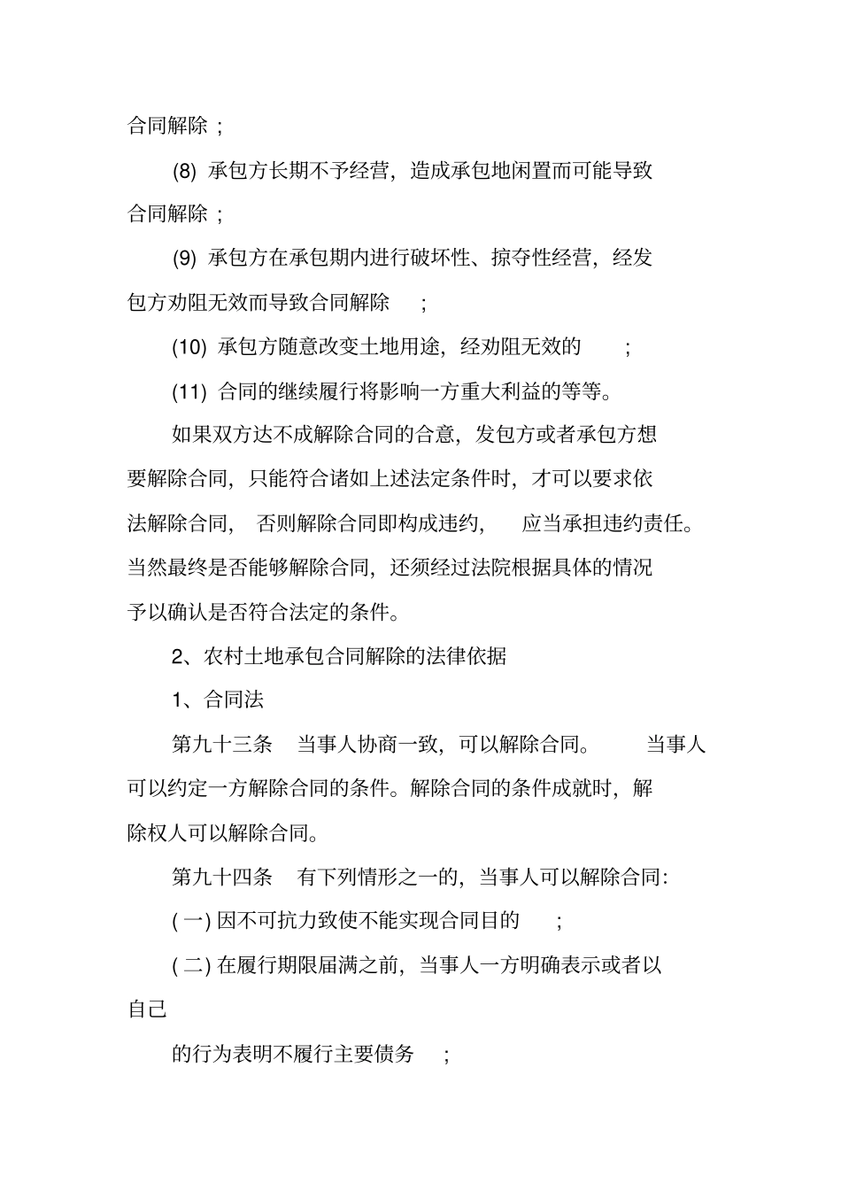 土地承包合同相关法律资料_第2页