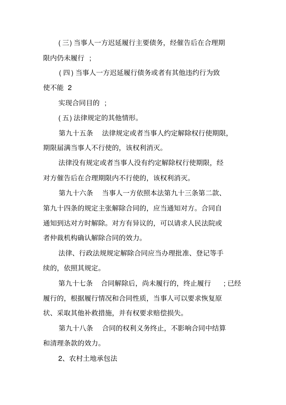 土地承包合同相关法律资料_第3页