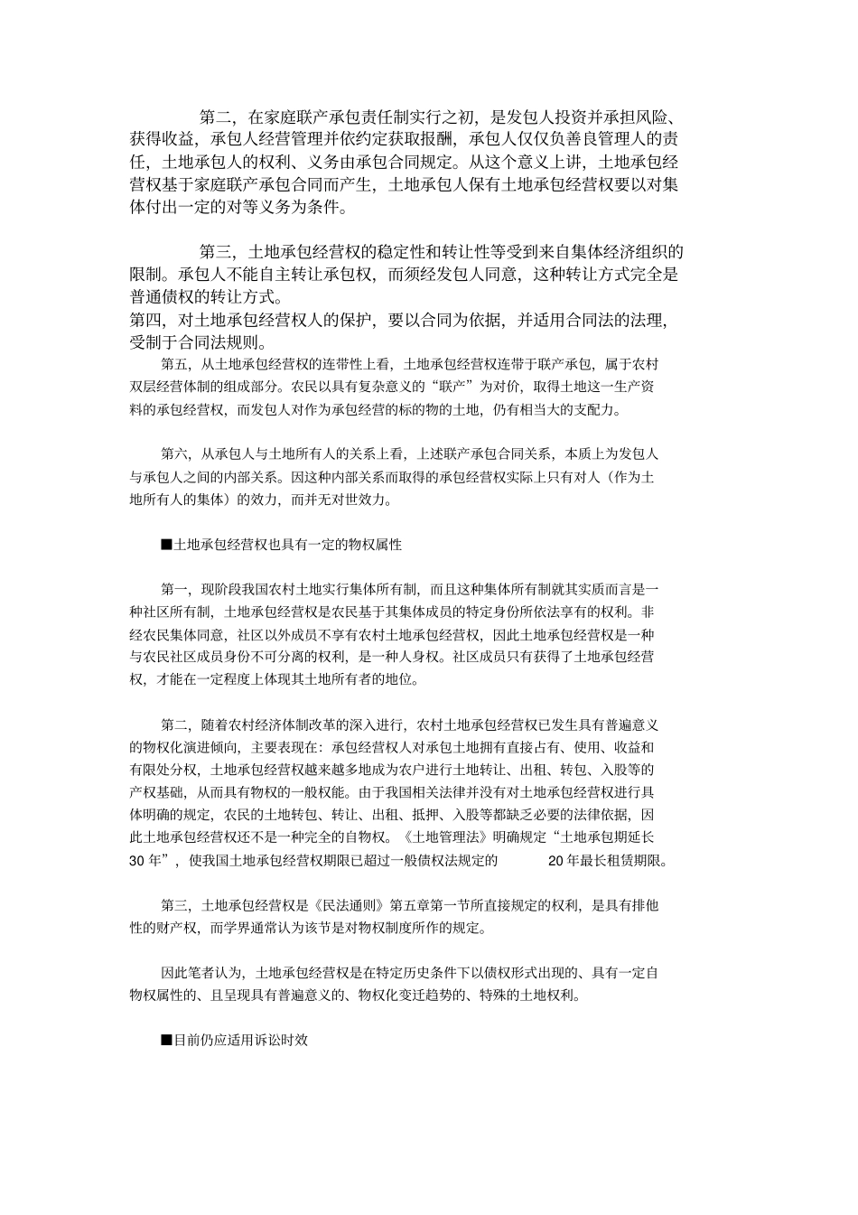 土地承包纠纷应否适用诉讼时效制度_第2页