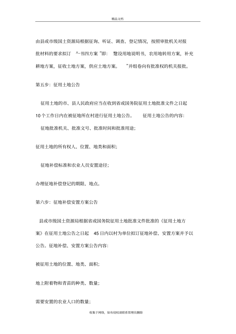 土地征收听证会的程序流程知识讲解_第3页