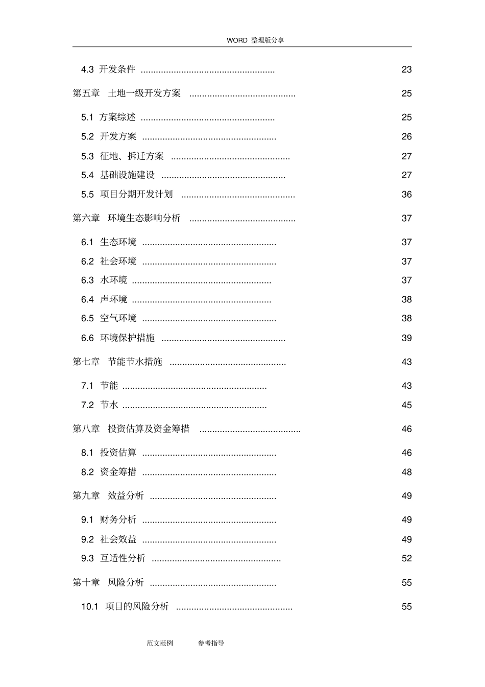 土地投资开发项目可行性实施计划书_第2页