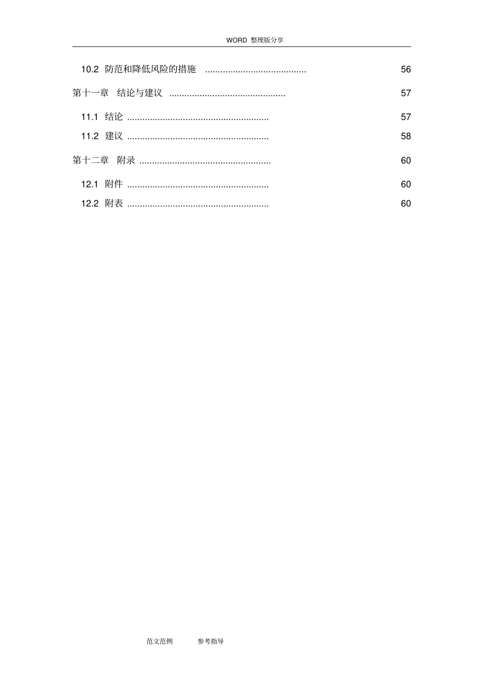 土地投资开发项目可行性实施计划书_第3页