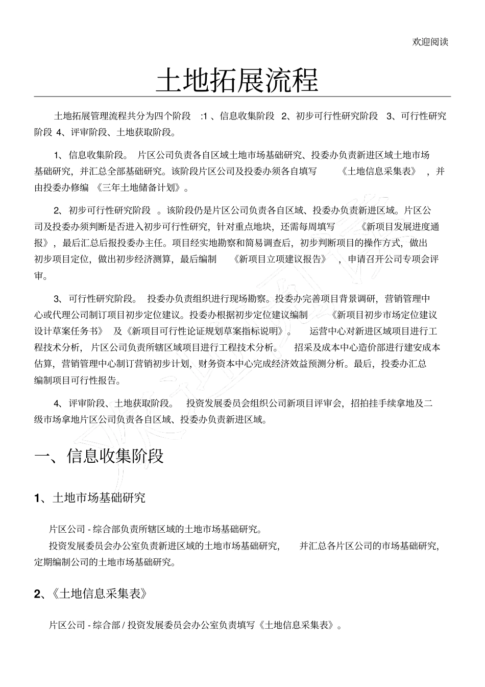 土地拓展流程_第1页