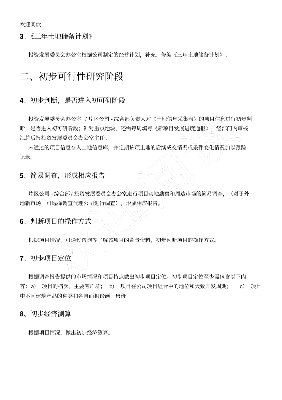 土地拓展流程_第2页