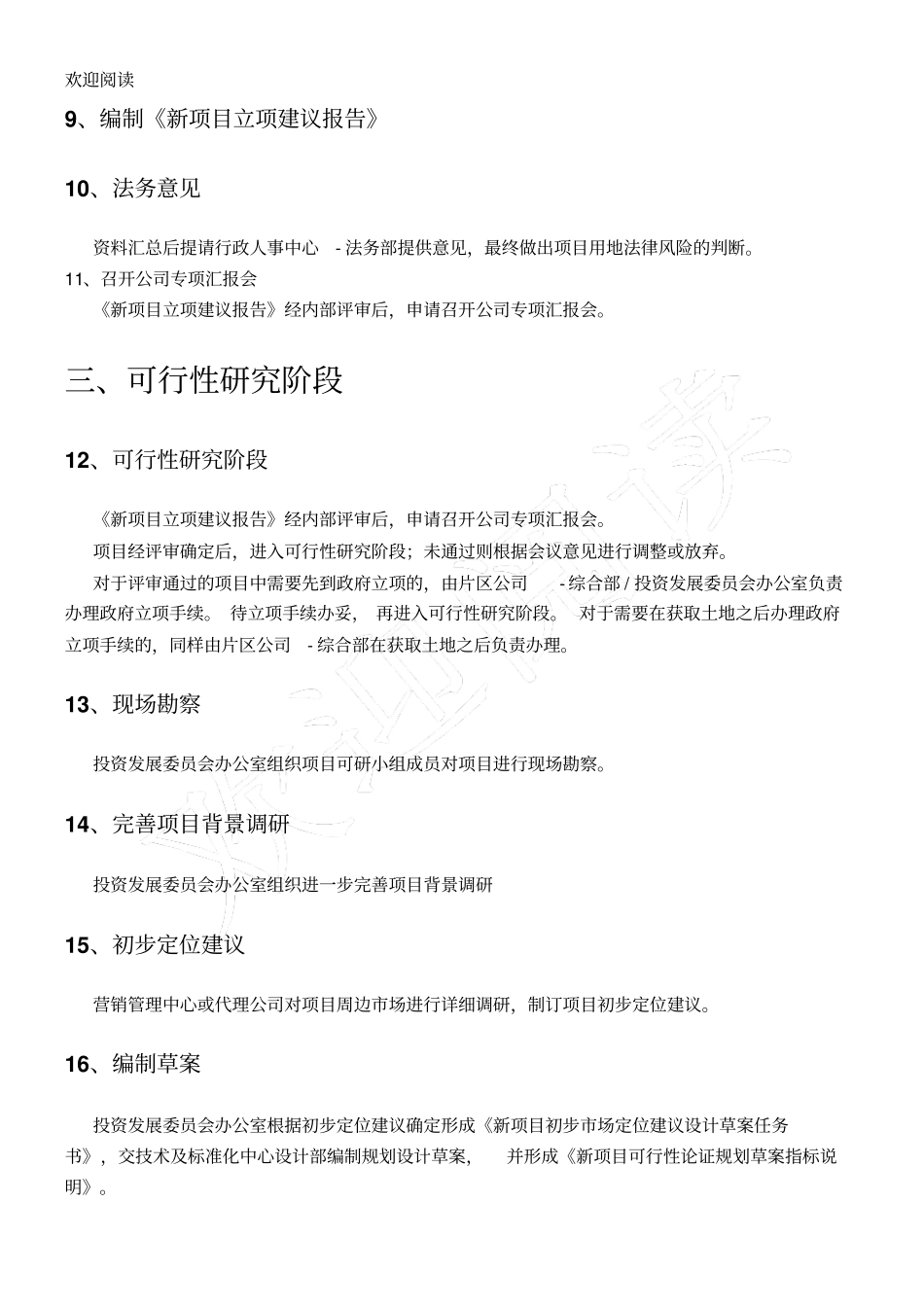 土地拓展流程_第3页