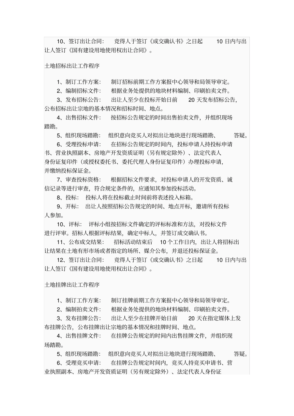 土地招拍挂流程_第2页