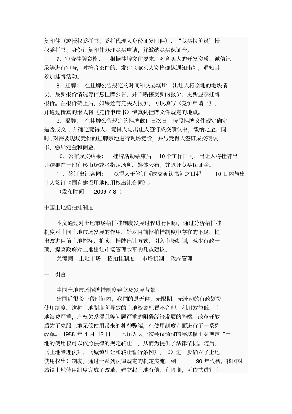 土地招拍挂流程_第3页