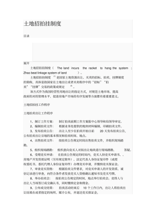 土地招拍挂流程
