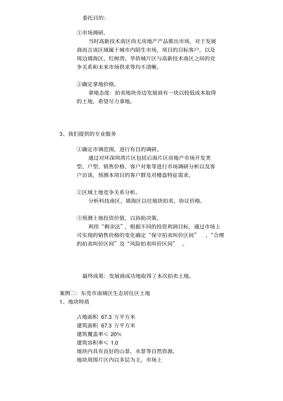 土地拍卖中的估价与顾问服务_第2页