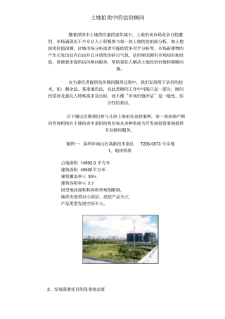 土地拍卖中的估价与顾问服务