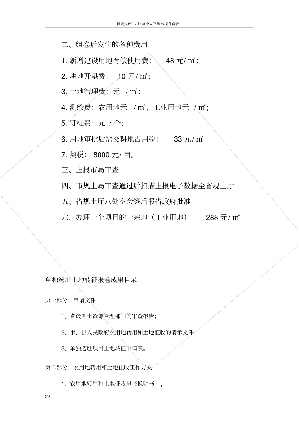 土地报批组卷_第2页