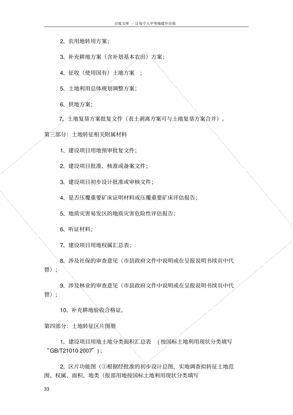 土地报批组卷_第3页